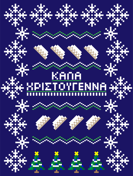 Kala Xristougenna (Ugly Sweater)