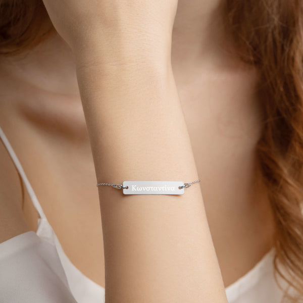 Hello My Name Is (Engraved Silver Bar Chain Bracelet)