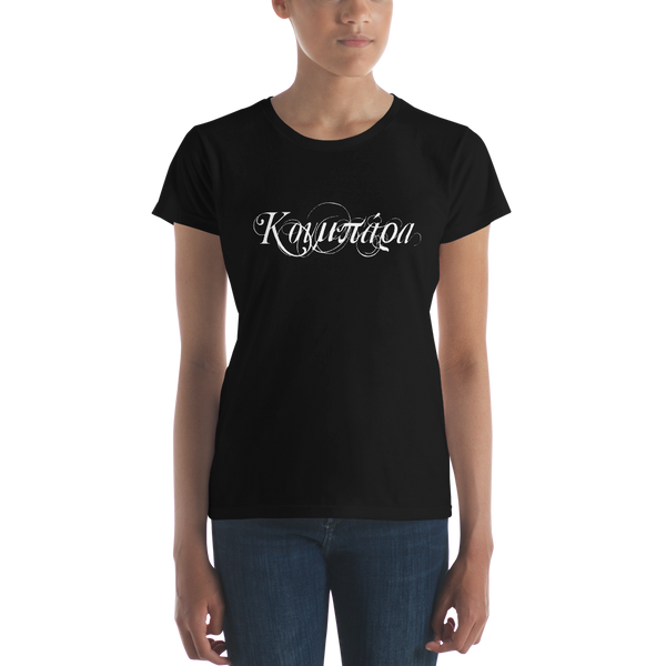 Koumpara / Κουμπάρα (Women's short sleeve t-shirt)