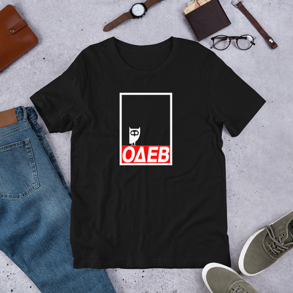 ΟΔΕΒ (Unisex T-Shirt)